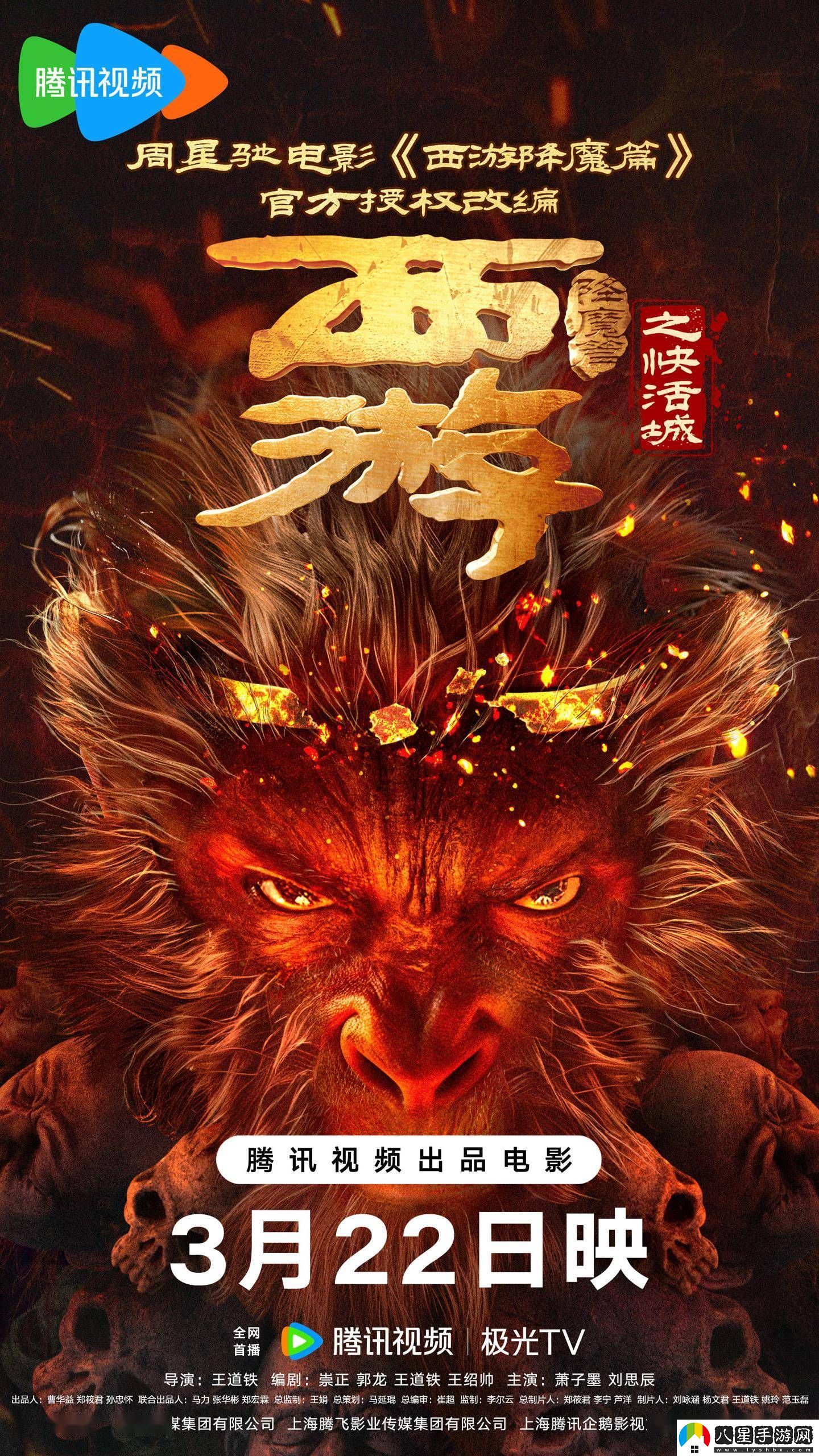 周星馳西游降魔篇續(xù)作快活城定檔