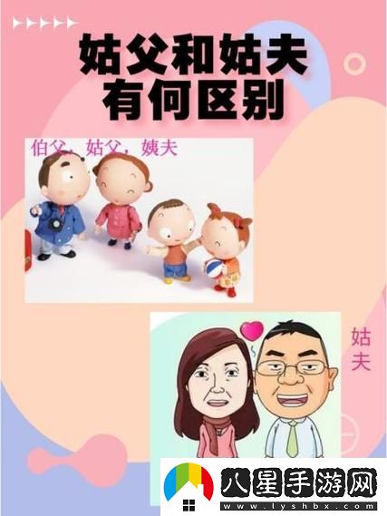 我姑父比老公厲害