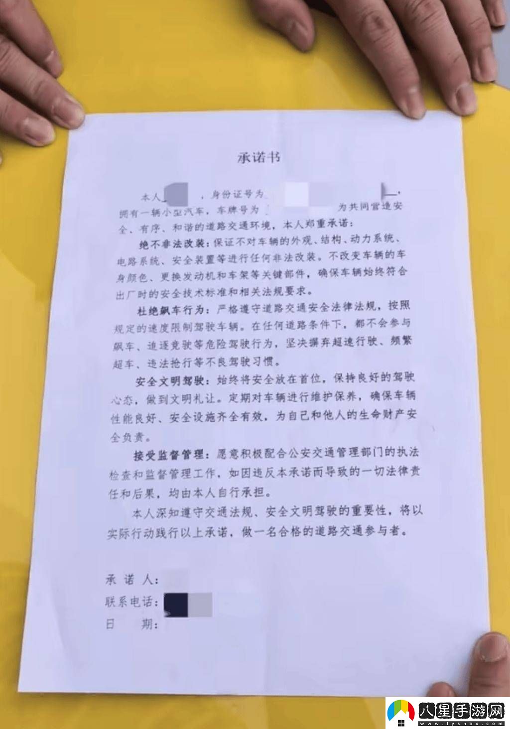 沈陽交警讓簽安全承諾書