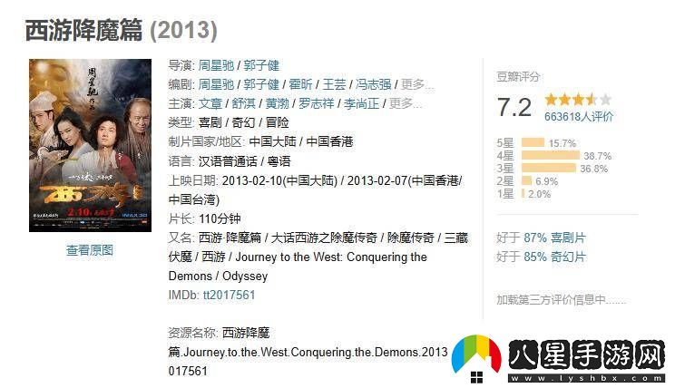 周星馳西游降魔篇續(xù)作快活城定檔