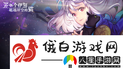 另一個伊甸超越時空的貓第十一章怎么過