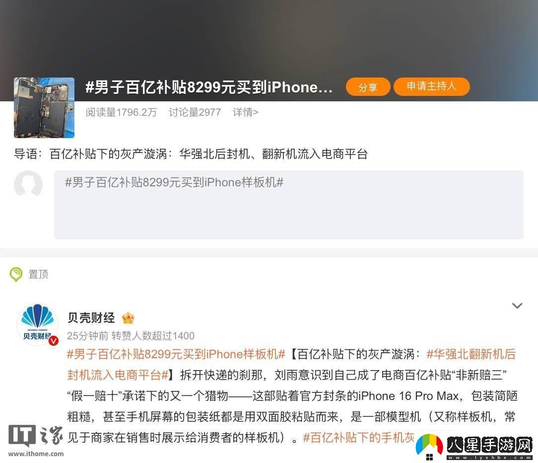 華強(qiáng)北翻新手機(jī)疑入電商平臺補(bǔ)貼