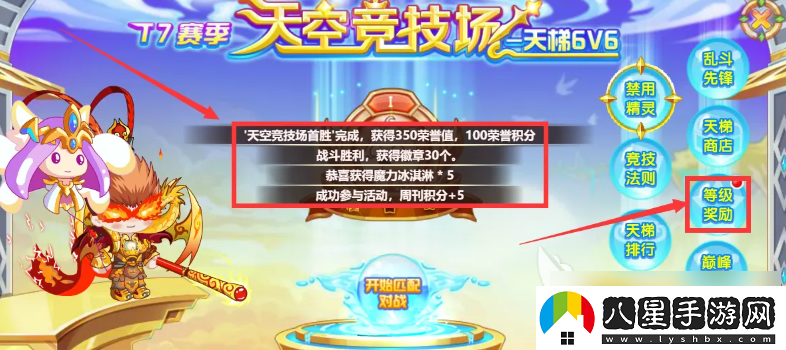西普大陸天空競技場玩法技巧一覽