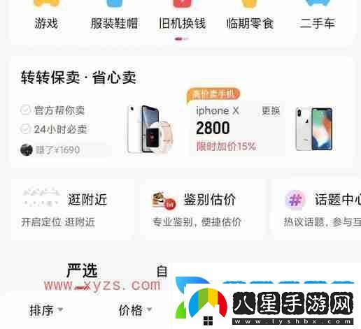 轉(zhuǎn)轉(zhuǎn)app上門回收手機(jī)是直接給錢嗎