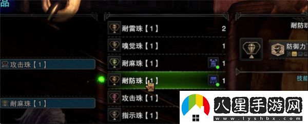 怪物獵人荒野珠子裝備方法介紹說明