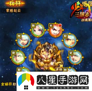 少年三國(guó)志兵符搭配攻略一覽