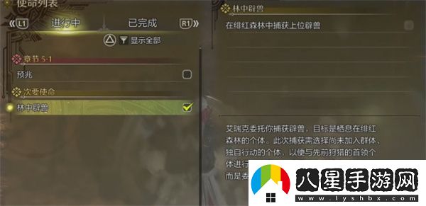 怪物獵人荒野林中辟獸任務(wù)攻略分享