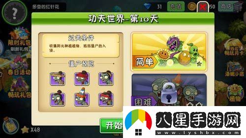 植物大戰(zhàn)僵尸2功夫世界第十天攻略