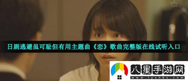 逃避雖可恥但有用主題曲歌詞是什么