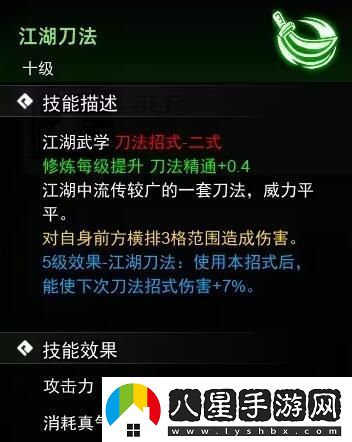 逸劍風(fēng)云決刀法武學(xué)有哪些刀法武學(xué)收集攻略