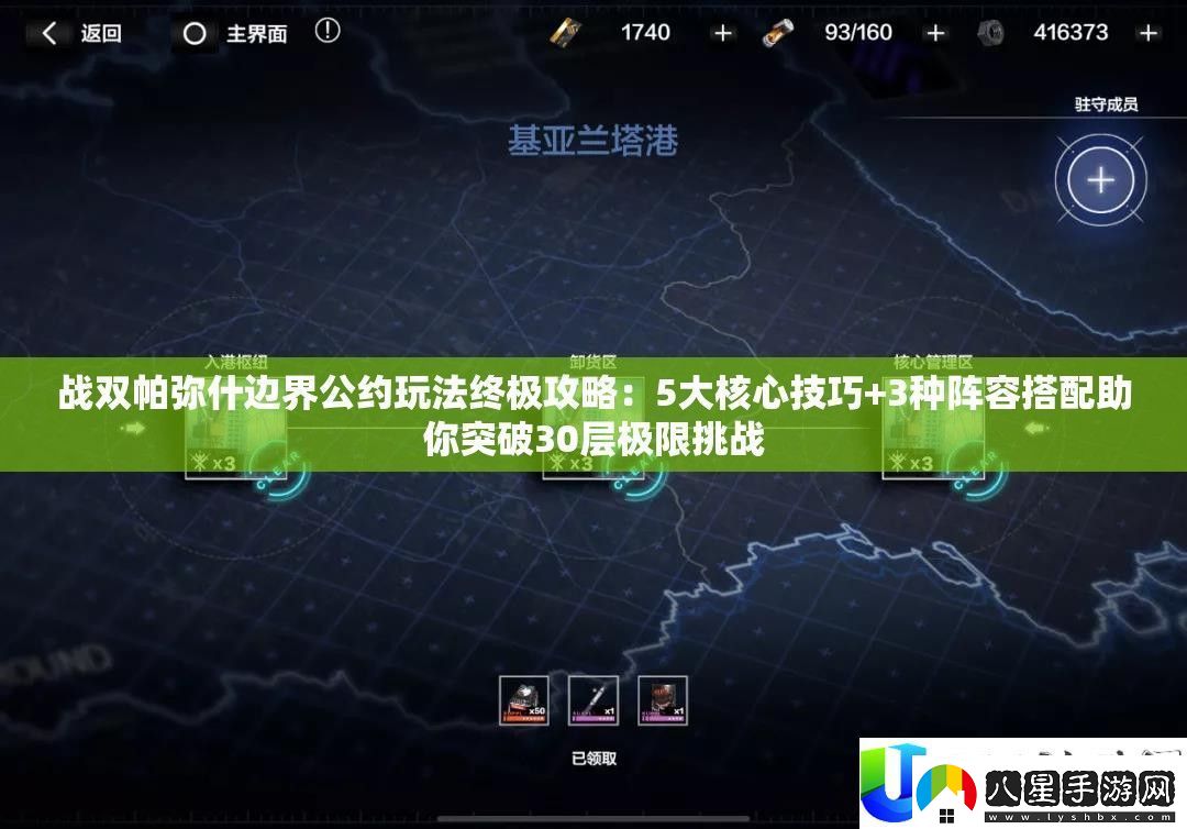 戰(zhàn)雙帕彌什邊界公約玩法終極攻略
