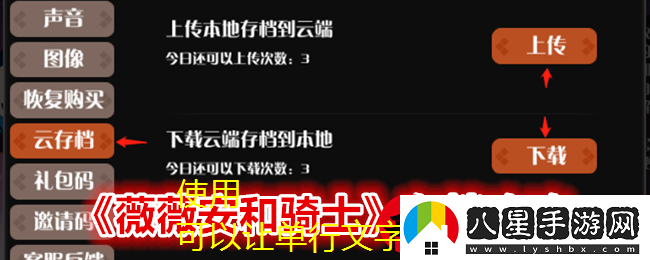 薇薇安與勇士自動存檔揭秘及存檔操作指南
