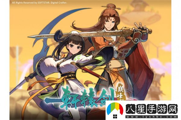 格斗游戲軒轅劍