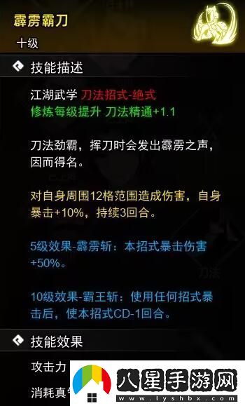 逸劍風(fēng)云決刀法武學(xué)有哪些刀法武學(xué)收集攻略