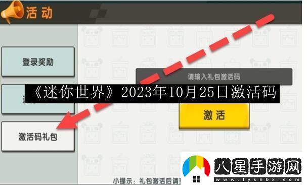 迷你世界2023年10月25日激活碼游戲內副本機制與通關策略