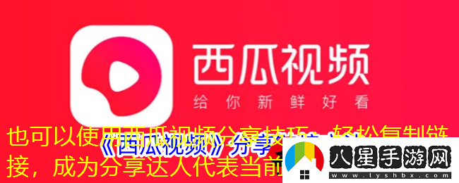 西瓜視頻分享技巧