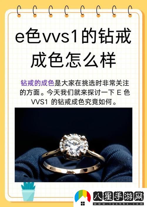 e色vvs1的鉆戒成色怎么樣用戶評論