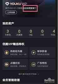 優(yōu)酷會員取消自動續(xù)費(fèi)方法是什么