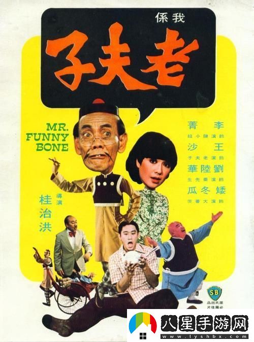 探秘老夫子最新域永久在線的魅力