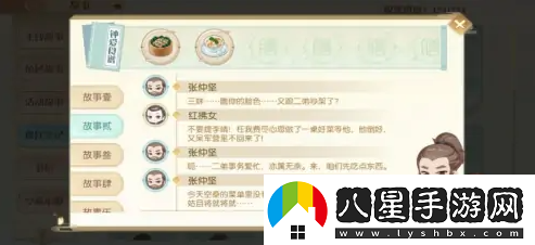 食物語餐廳筆記解鎖攻略一覽