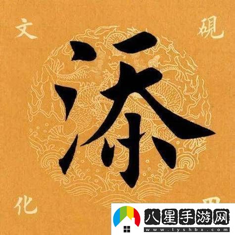 解密漢字的奇妙