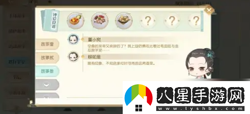 食物語餐廳筆記解鎖攻略一覽