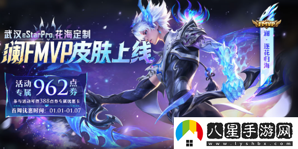 王者榮耀瀾FMVP皮膚多少錢