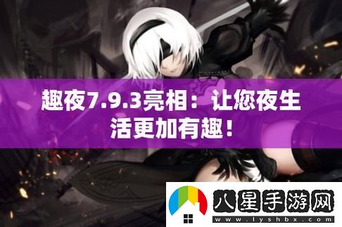 趣夜傳媒