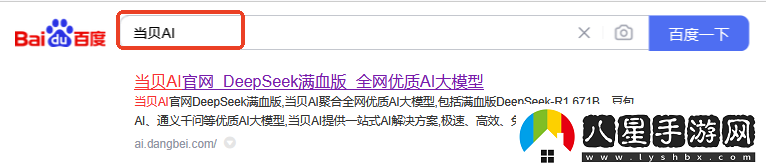 聯(lián)網(wǎng)滿血版DeepSeek就是快!當(dāng)貝AI使用免費不限次