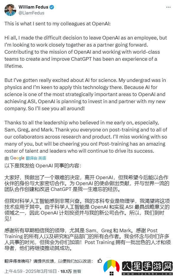 OpenAI高管離職創(chuàng)辦AI材料科學(xué)公司