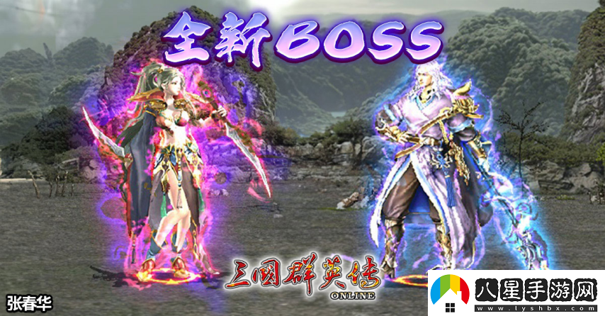 三國群英傳Online「司馬盛宴」x「梁山好漢」雙改版！司馬家族、梁山英雄強(qiáng)勢登場！