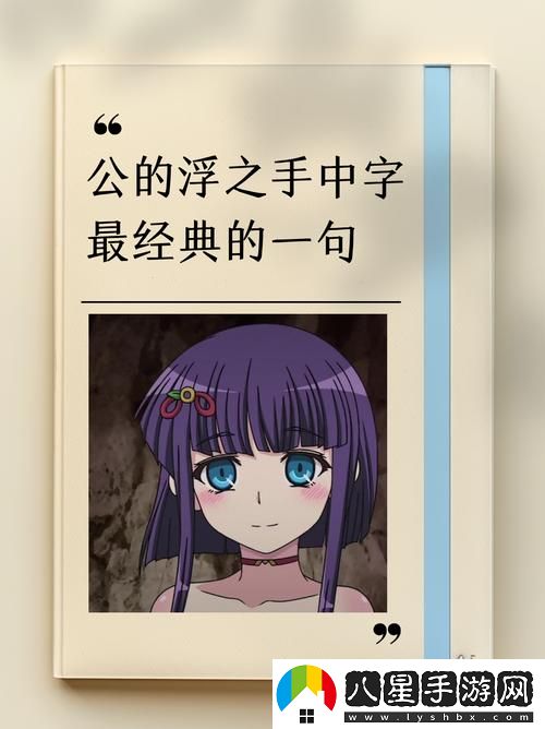 公的浮之手引發(fā)熱議