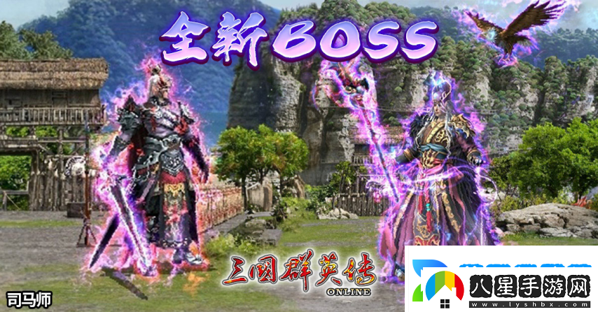 三國群英傳Online「司馬盛宴」x「梁山好漢」雙改版！