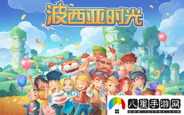 波西亞時(shí)光攻略大全