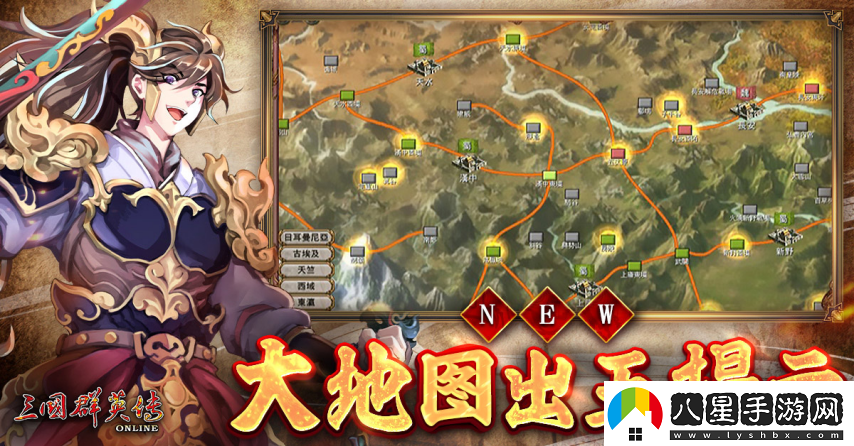 三國群英傳Online「司馬盛宴」x「梁山好漢」雙改版！司馬家族、梁山英雄強(qiáng)勢登場！