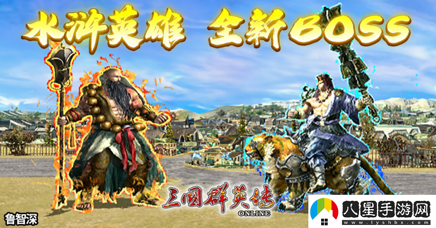 三國群英傳Online「司馬盛宴」x「梁山好漢」雙改版！司馬家族、梁山英雄強(qiáng)勢登場！