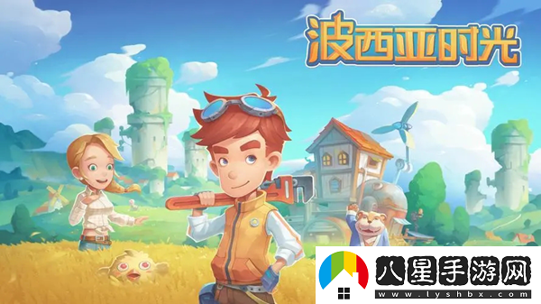 波西亞時(shí)光攻略大全