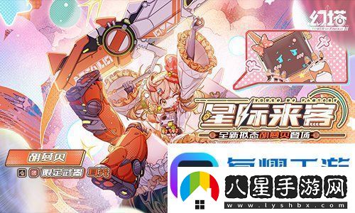 星際來客幻塔4.8全新版本今日上線