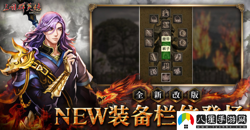 三國群英傳Online「司馬盛宴」x「梁山好漢」雙改版！司馬家族、梁山英雄強(qiáng)勢登場！