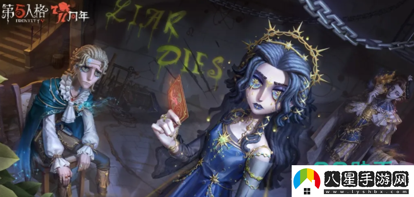 第五人格七周年前瞻一覽