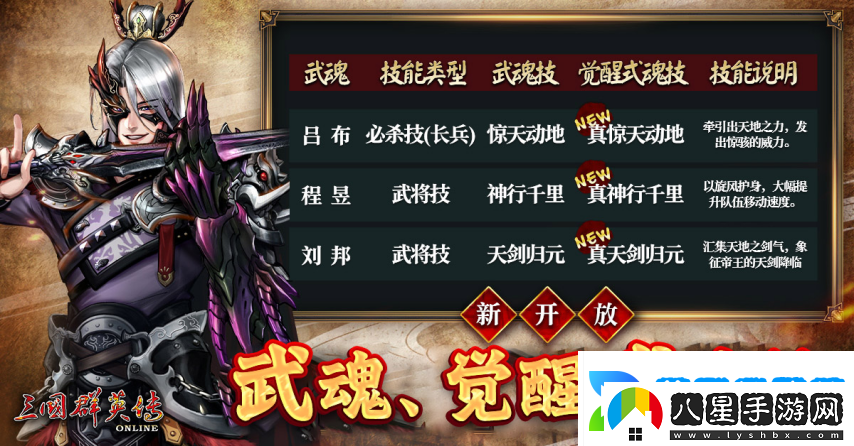 三國群英傳Online「司馬盛宴」x「梁山好漢」雙改版！