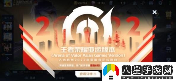 王者榮耀亞運會版普通人能下載嗎