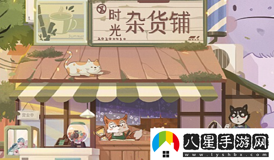 時光雜貨店商店購買推薦