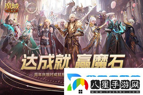 限時成就贏魔石！魔域口袋版資料片成就解鎖