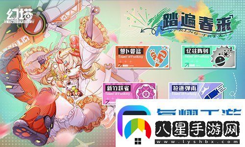 星際來客幻塔4.8全新版本今日上線
