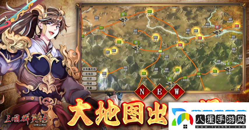三國群英傳Online「司馬盛宴」x「梁山好漢」雙改版！