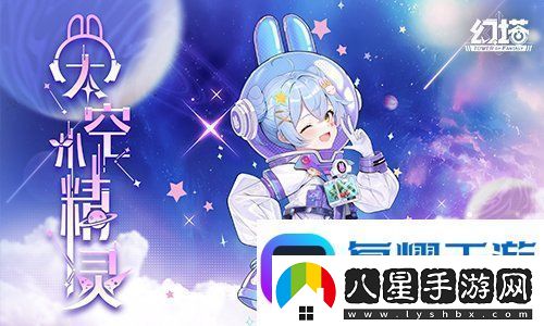 星際來客幻塔4.8全新版本今日上線
