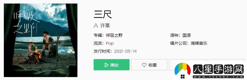 許嵩新歌三尺歌詞