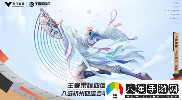 王者榮耀亞運會版普通人能下載嗎