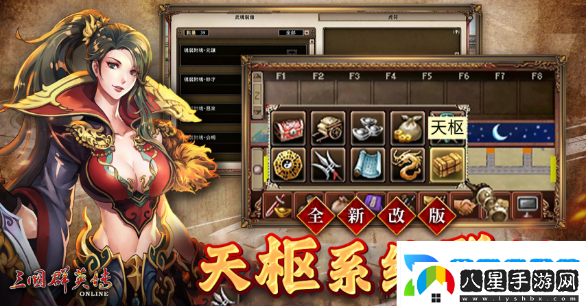 三國群英傳Online「司馬盛宴」x「梁山好漢」雙改版！